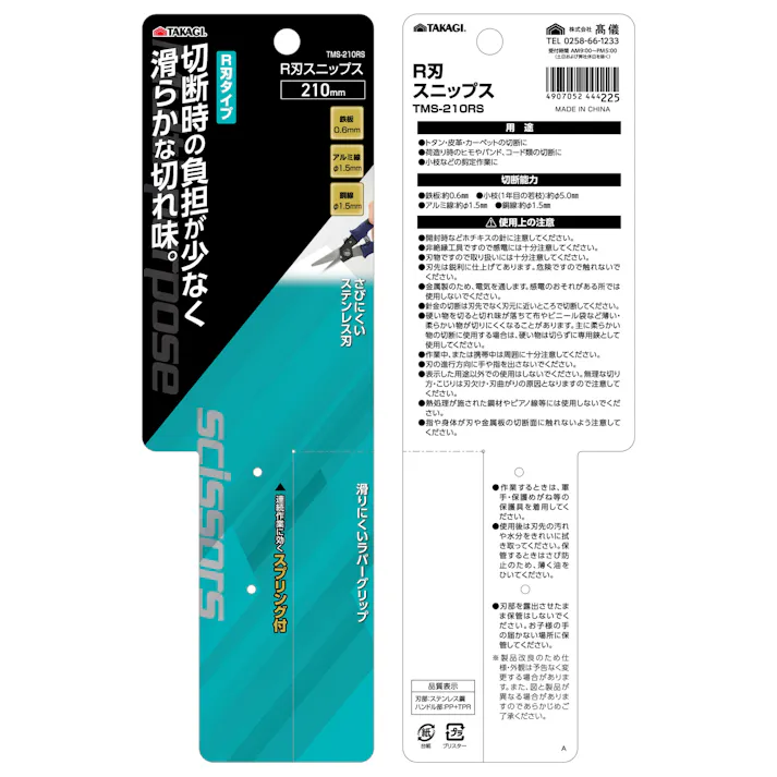 TAKAGI R刃スニップス210mm TMS-210RS 60個セット スプリング付 さびにくい ステンレス刃 切断 トタン 皮革 カーペット 鉄板 アルミ線 銅線 小枝【別送品】