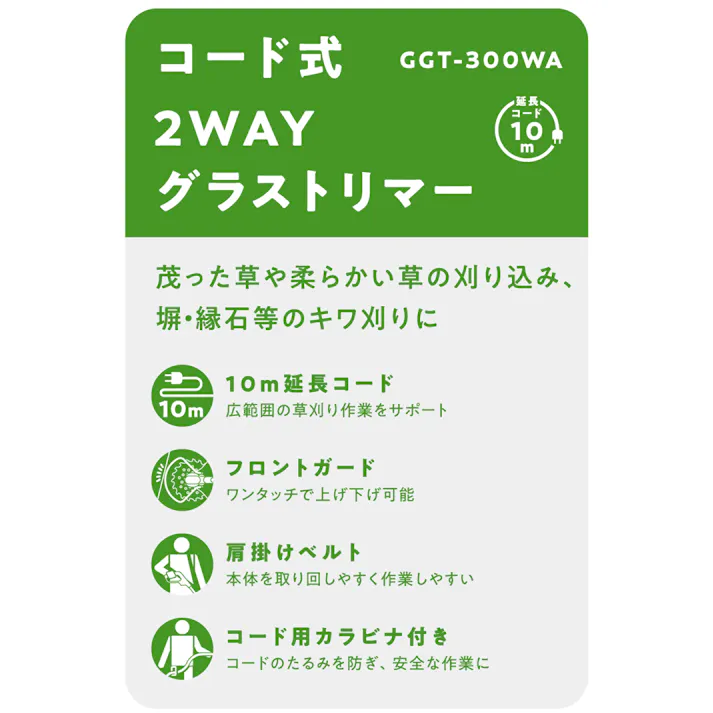 EARTH MAN コード式2WAYグラストリマー GGT-300WA AC 4個セット 草刈り機 刈り込み キワ刈り チップソー ブレード 伸縮ポール 10m延長コード【別送品】