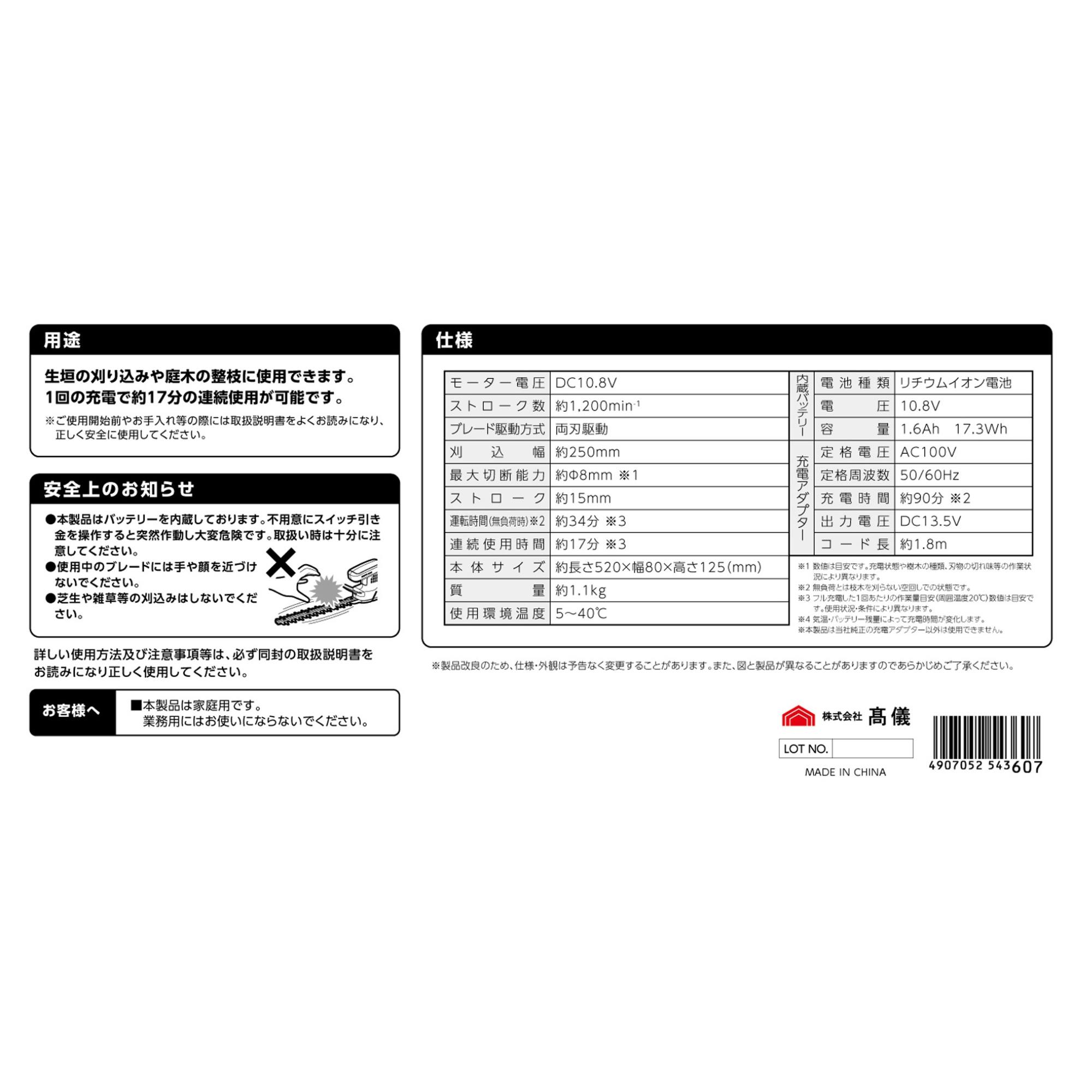 TAKAGI 10.8V充電式コンパクト軽量ヘッジトリマー250mm GHT-108LiA 4個