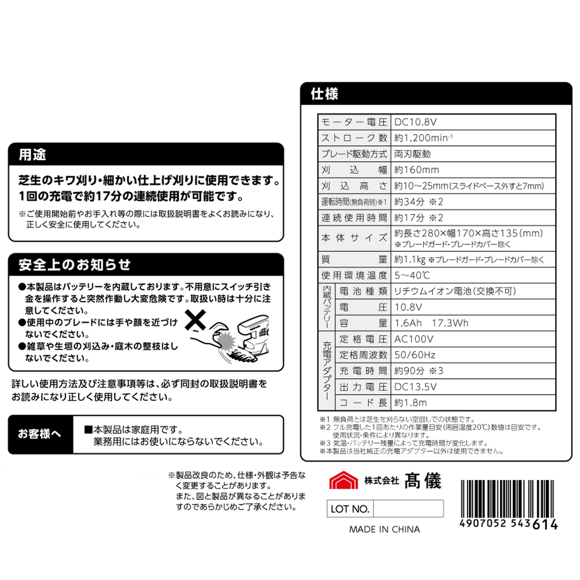 TAKAGI 10.8V充電式コンパクト軽量芝生バリカン160mm GLB-108LiA 4個