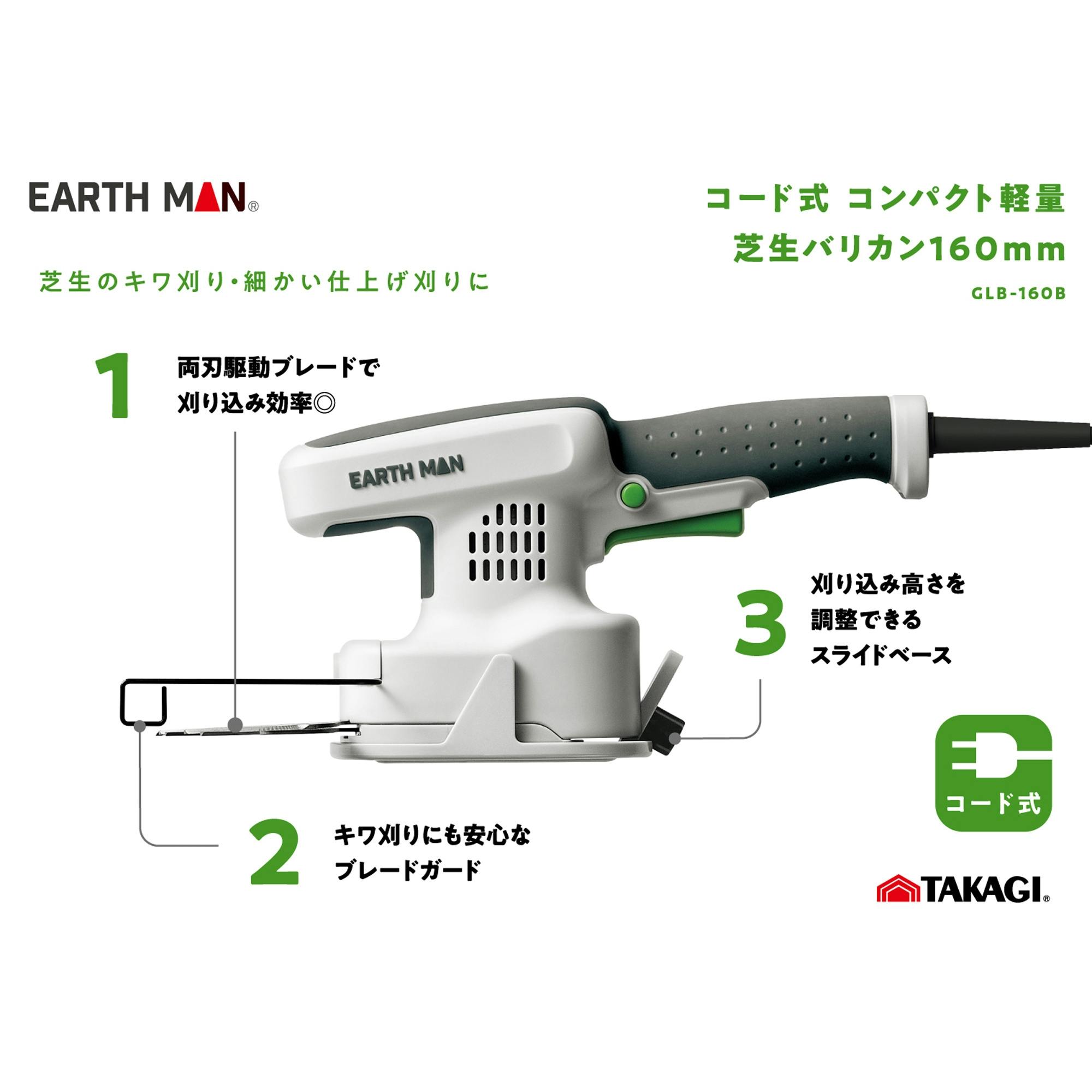 EARTH MAN コード式コンパクト軽量芝生バリカン160mm GLB-160B 6