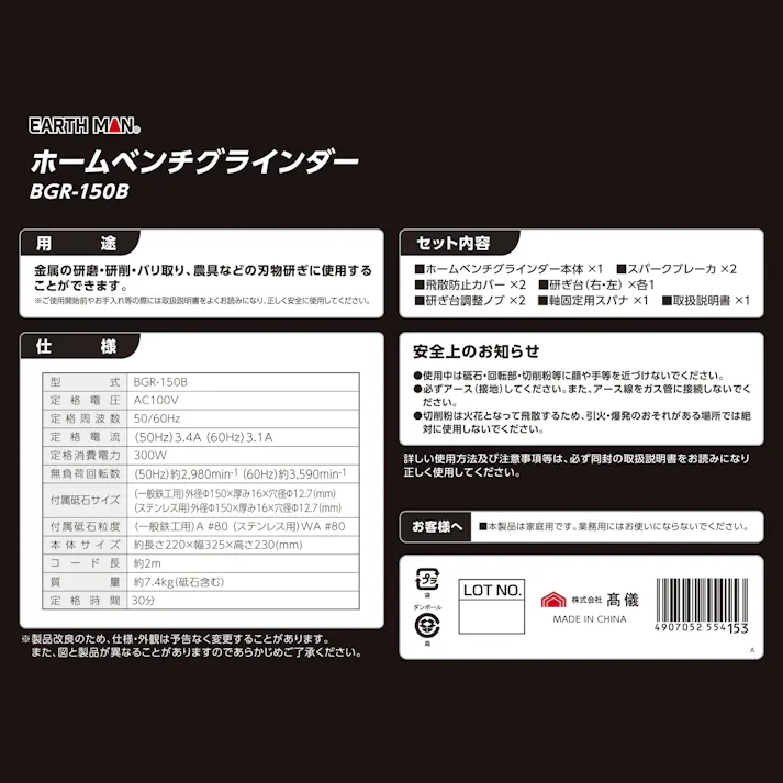 EARTH MAN ホームベンチグラインダー BGR-150B付 2個セット 金属 研磨 研削 バリ取り 農具 刃物研ぎ ステンレス 鉄工 砥石 飛散防止カバー【別送品】