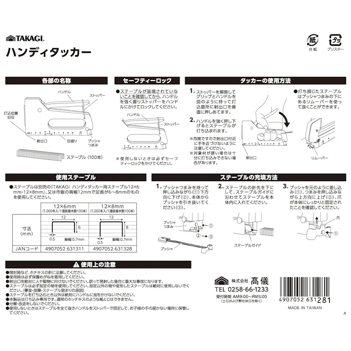 TAKAGI ハンディタッカー ステープル100本入 20個セット キャンバス製作 パネル製作 ポスター貼り 固定 網張り【別送品】