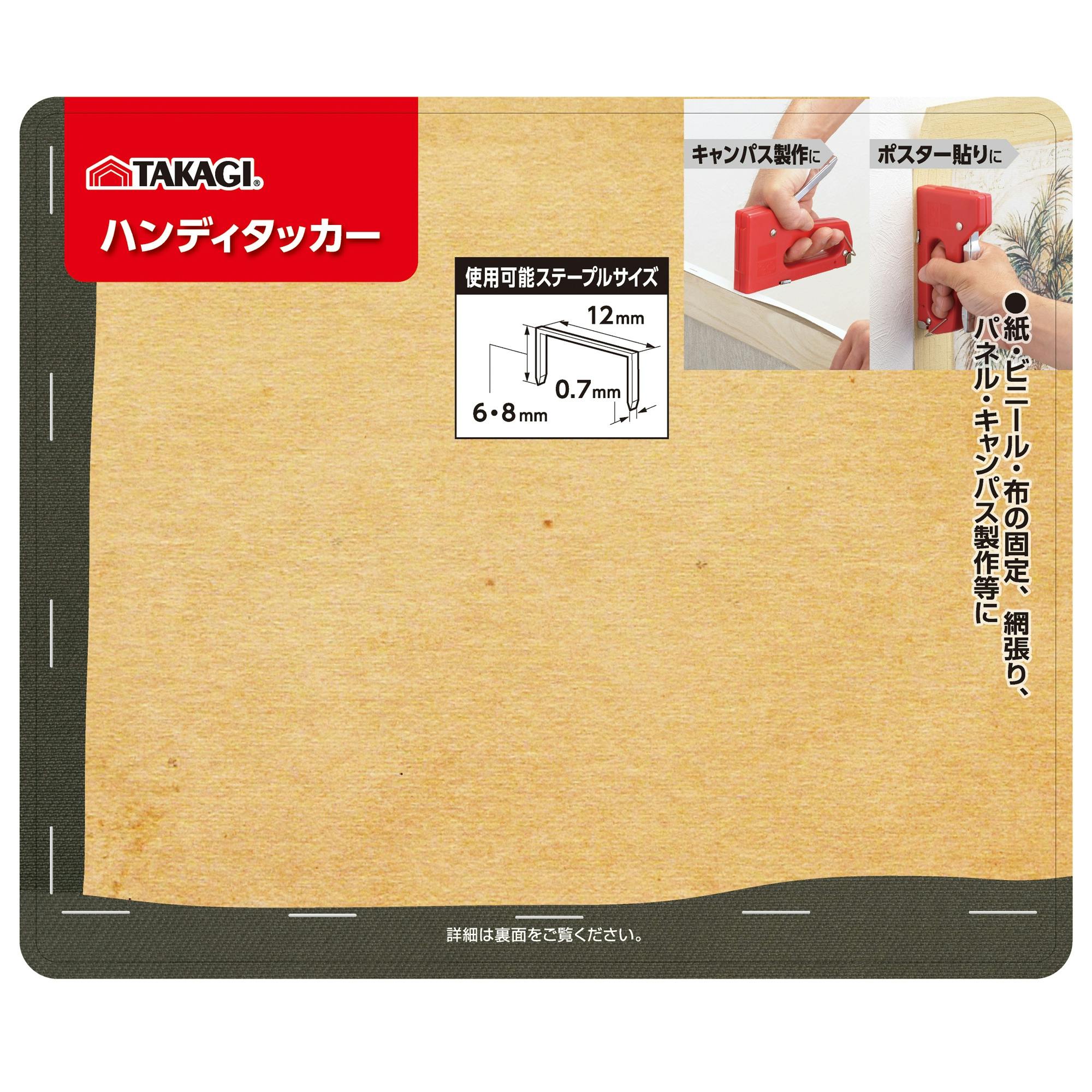 TAKAGI ハンディタッカー ステープル100本入 80個セット キャンバス