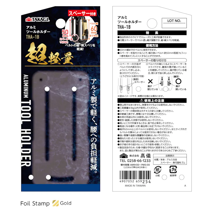 TAKAGI アルミツールホルダー THA-1B スペーサー2個付 6個セット ベルト通し幅調整可能 ズレにくい ベルト幅60mmまで対応 工具差 収納 軽量【別送品】