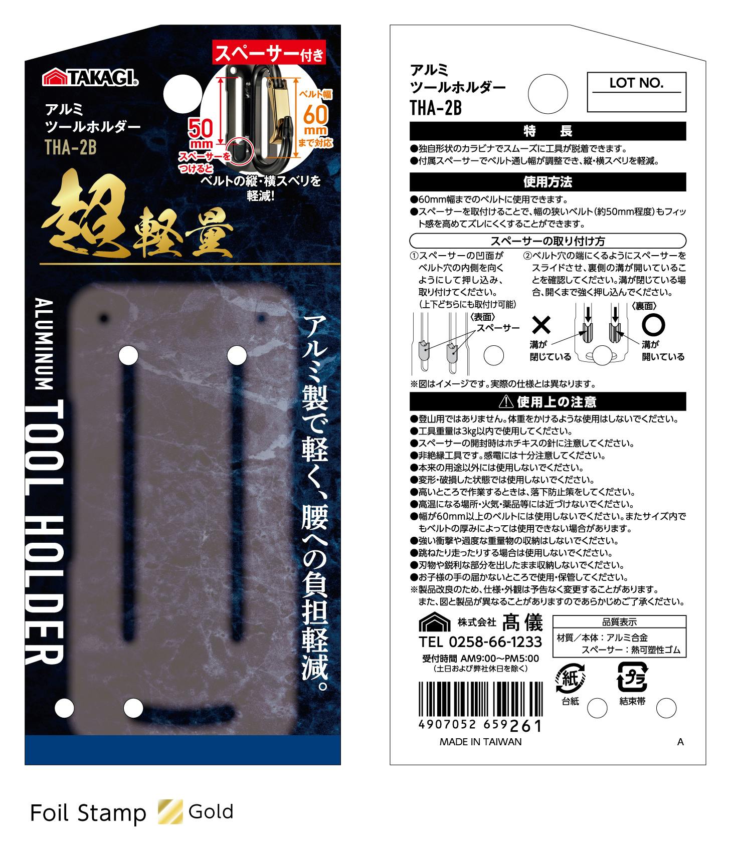 TAKAGI アルミツールホルダー THA-2B スペーサー2個付 6個セット