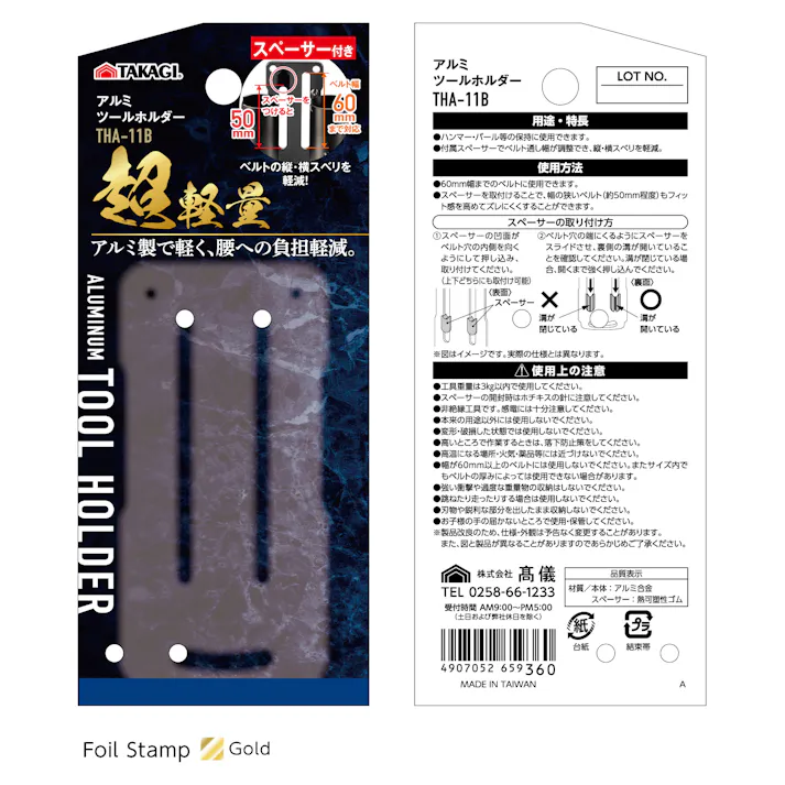 TAKAGI アルミツールホルダー THA-11B ハンマー・バール差し スペーサー2個付 72個セット ベルト通し幅調整可能 ベルト幅60mmまで対応 工具差【別送品】