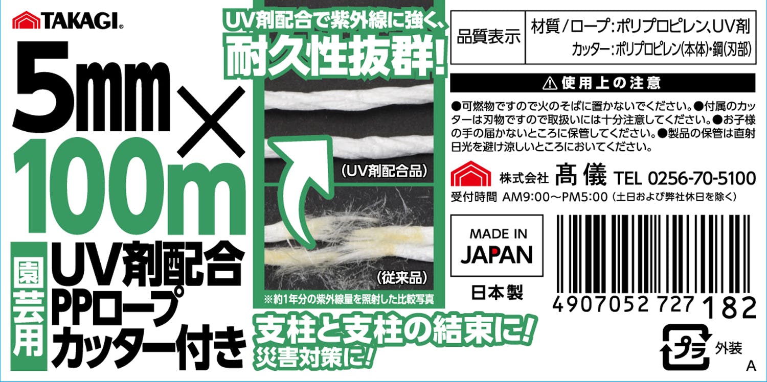 自引民@保管垢プロフ必読様用 TAKAGI 園芸用 白 UV剤配合PPロープ カッター付 5mm×100m 48個セット