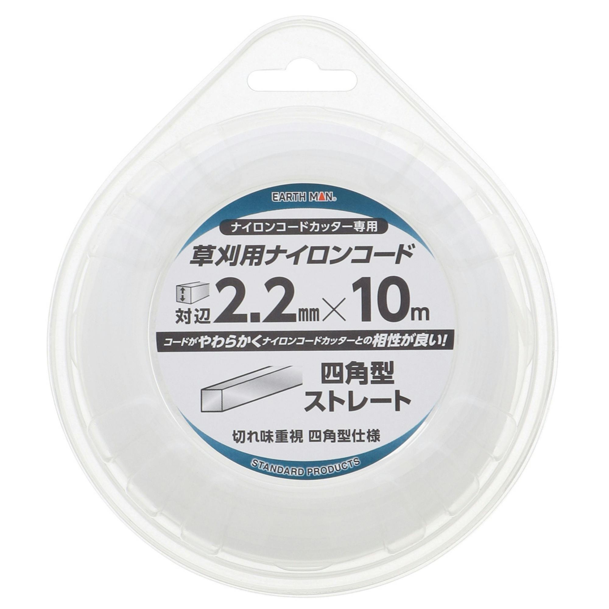 EARTH MAN 草刈用ナイロンコード 四角型ストレート 対辺2.2mm×10m 白 20個セット 草刈機 刈払機 切れ味 柔らかい【別送品】