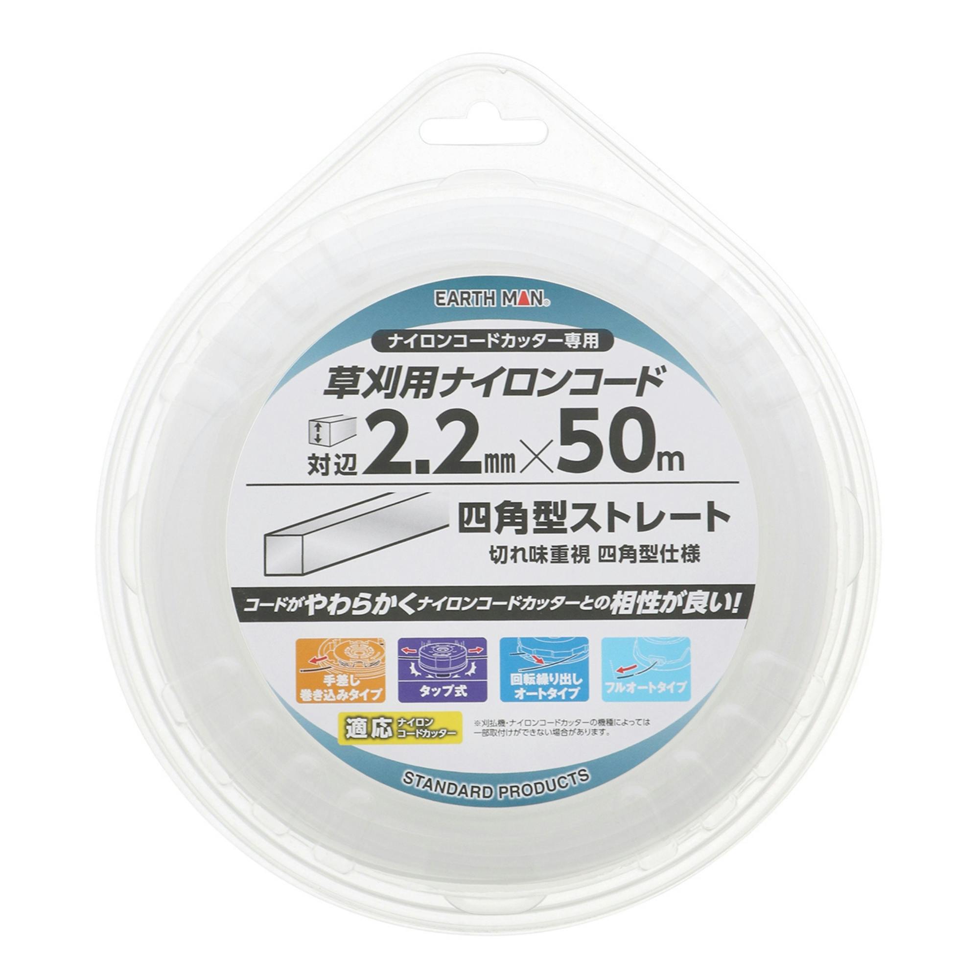EARTH MAN 草刈用ナイロンコード 四角型ストレート 対辺2.2mm×50m 白
