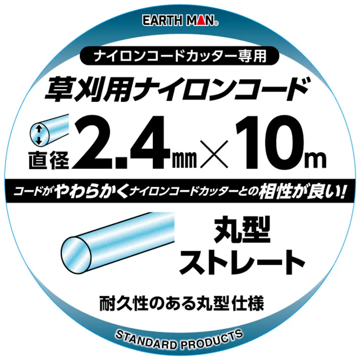 EARTH MAN 草刈用ナイロンコード 丸型ストレート 直径2.4mm×10m 青 20個セット 草刈機 刈払機 耐久性 やわらかい【別送品】