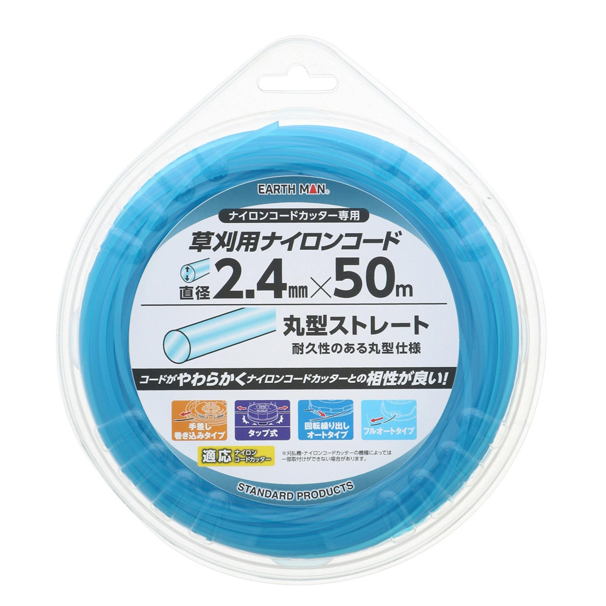 EARTH MAN 草刈用ナイロンコード 丸型ストレート 直径2.4mm×50m 青 7個セット 草刈機 刈払機 耐久性 やわらかい【別送品】