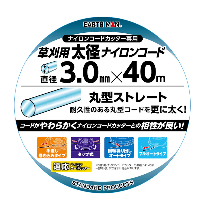 EARTH MAN 草刈用太径ナイロンコード 丸型ストレート 直径3mm×40m 青 7個セット 草刈機 刈払機 耐久性 やわらかい【別送品】