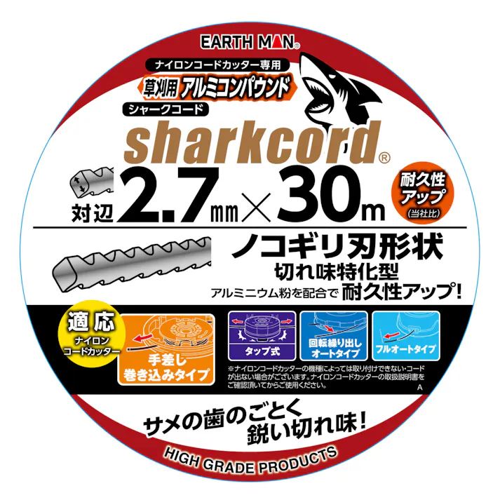 EARTH MAN 草刈用アルミコンパウンドシャークコード ノコギリ刃形状 対辺2.7mm×30m 銀 7個セット 草刈機 刈払機 ナイロンコードカッター【別送品】