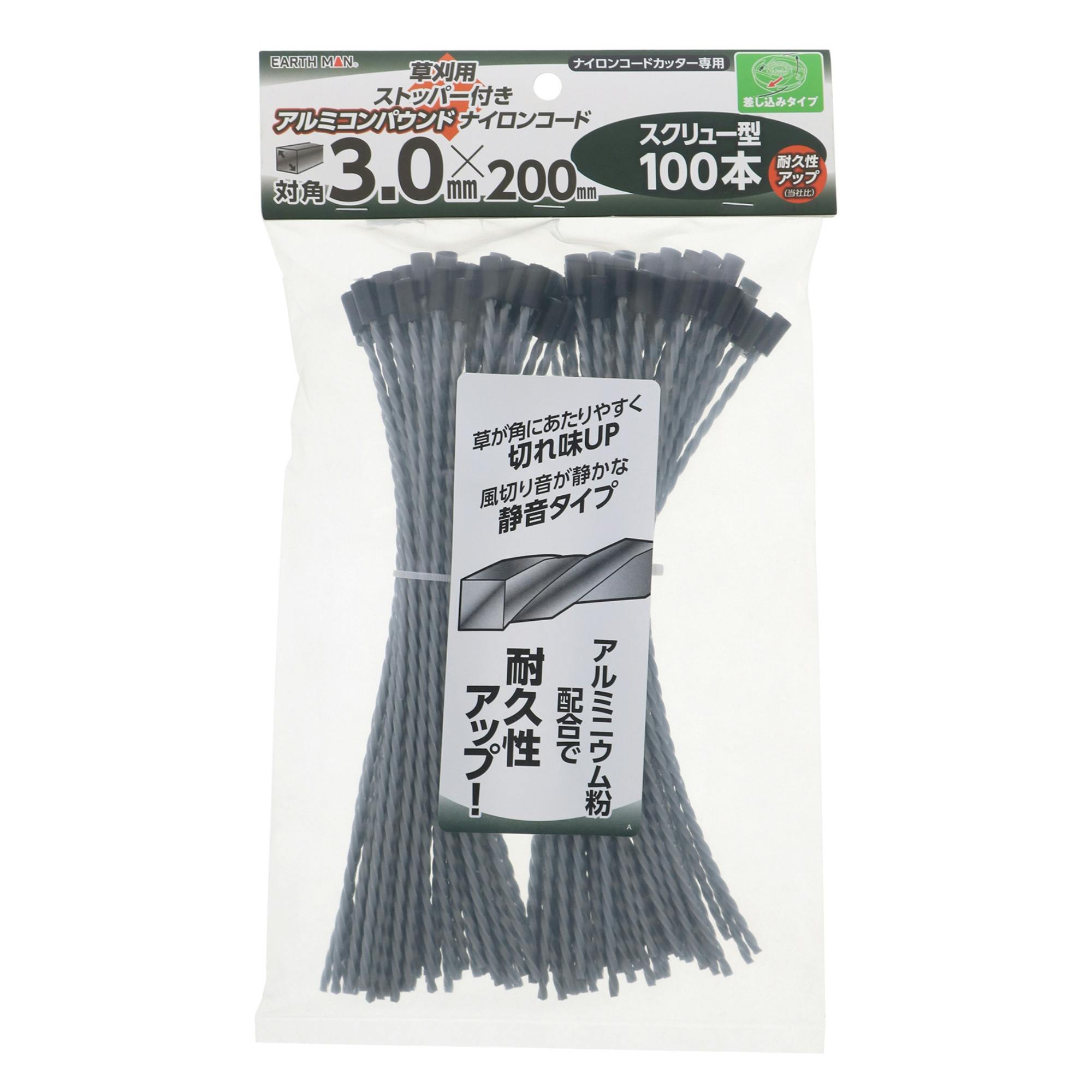 EARTH MAN 草刈用ストッパー付アルミコンパウンドナイロンコード スクリュー型 対角3.0mm×200mm 100本入 銀 14個セット 草刈機【別送品】