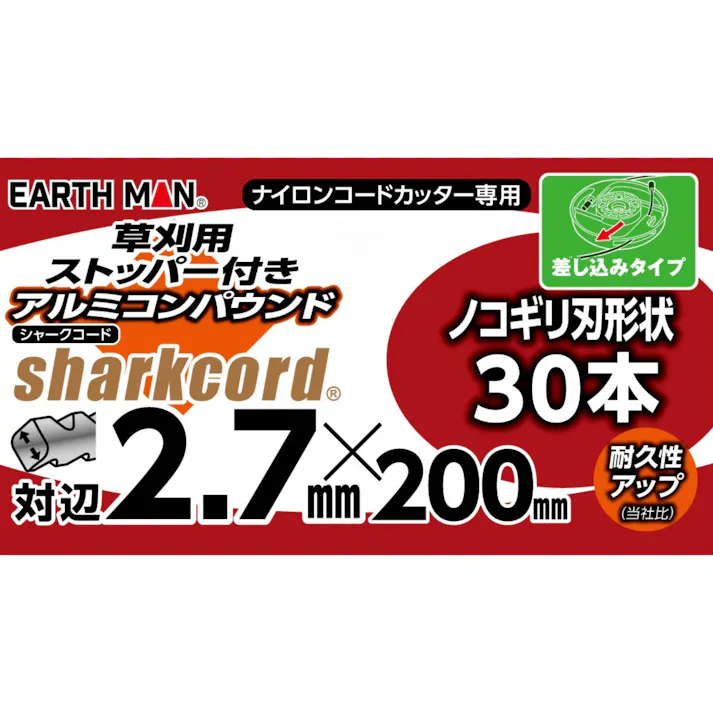 EARTH MAN 草刈用ストッパー付アルミコンパウンドシャークコード ノコギリ刃形状 対辺2.7mm×200mm 30本入 銀 30個セット ナイロンコード【別送品】