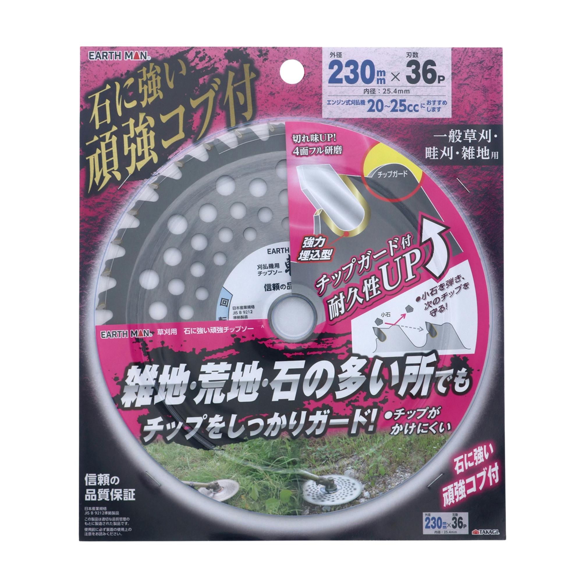 もっちゃ EARTH MAN 草刈用石に強い頑強コブ付チップソー 230mm×36P 30個