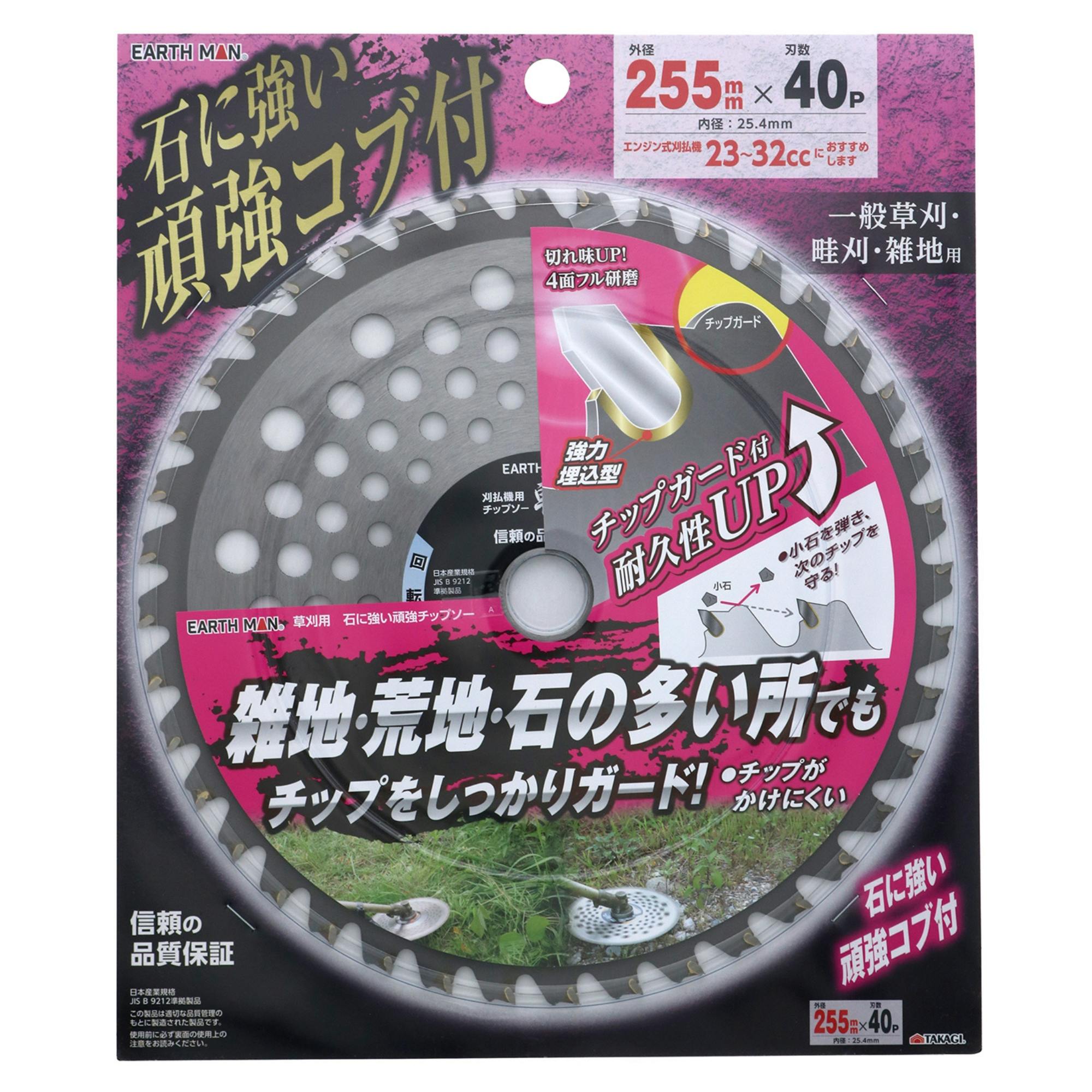 EARTH MAN 草刈用石に強い頑強コブ付チップソー 255mm×40P 30個セット 一般草刈 畦刈 雑地 荒地 チップガード 刈払【別送品】