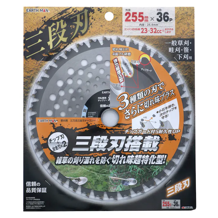 EARTH MAN 草刈用三刀流三段刃チップソー 255mm×36P 30個セット 一般草刈 畦刈 笹 下刈 チップ刃 台金刃 チップガード付【別送品】
