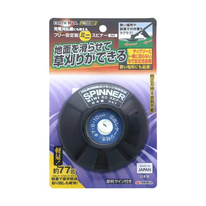 EARTH MAN 充電刈払機にも使えるフリー安定板ミニスピナー 20個セット 供回りしない 安定 摩耗サイン付 芯出しケージ付 日本製【別送品】