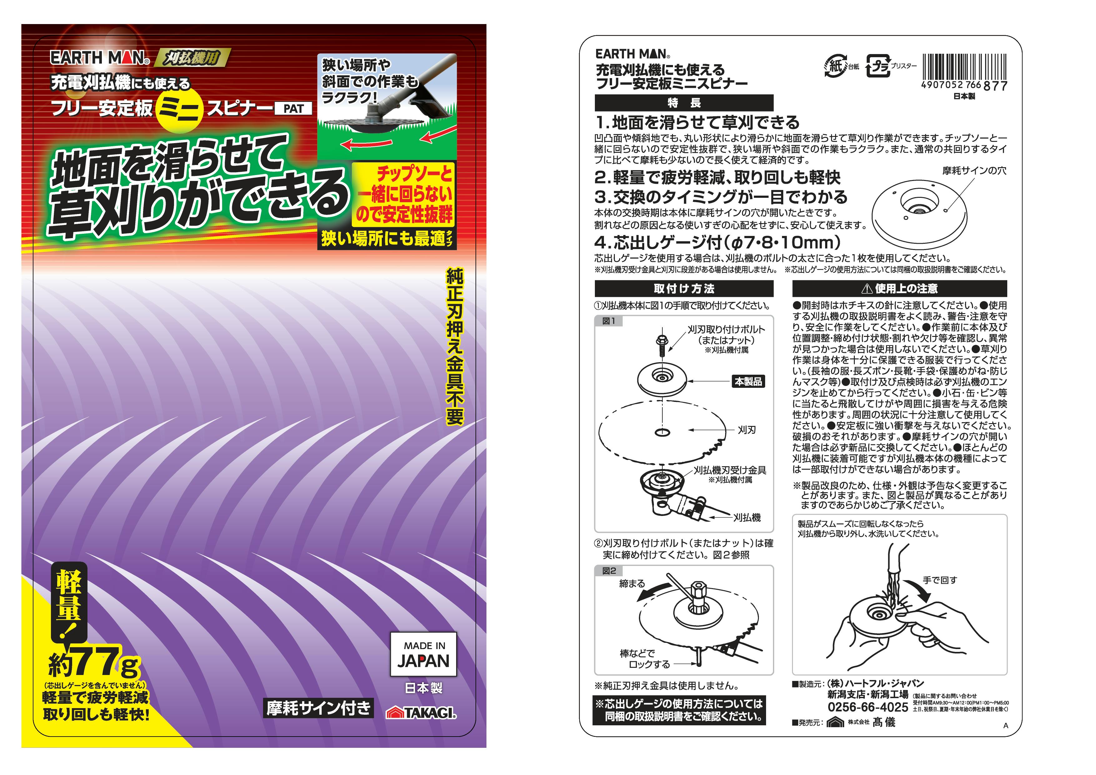 EARTH MAN 充電刈払機にも使えるフリー安定板ミニスピナー 20個セット 供回りしない 安定 摩耗サイン付 芯出しケージ付 日本製【別送 ...