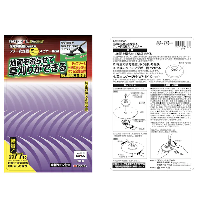 EARTH MAN 充電刈払機にも使えるフリー安定板ミニスピナー 20個セット 供回りしない 安定 摩耗サイン付 芯出しケージ付 日本製【別送品】