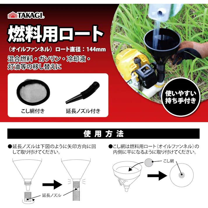 TAKAGI 燃料用ロート オイルファンネル こし網付 延長ノズル付 50個セット 曲げ可能 持ち手付 混合燃料 ガソリン 冷却液 灯油 移し替え【別送品】