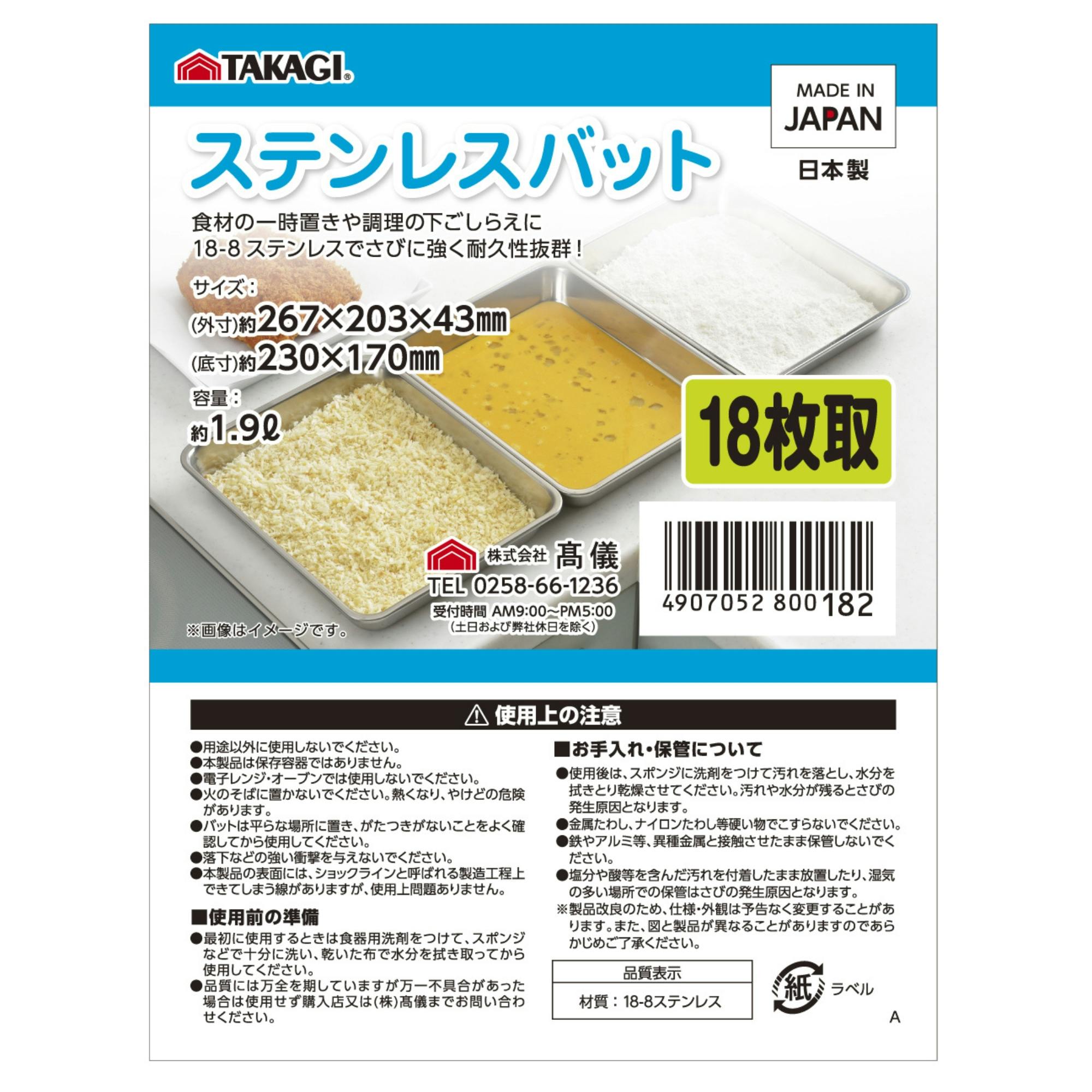 TAKAGI ステンレス角バット18枚取 つや消し 容量約2.8L 10個セット