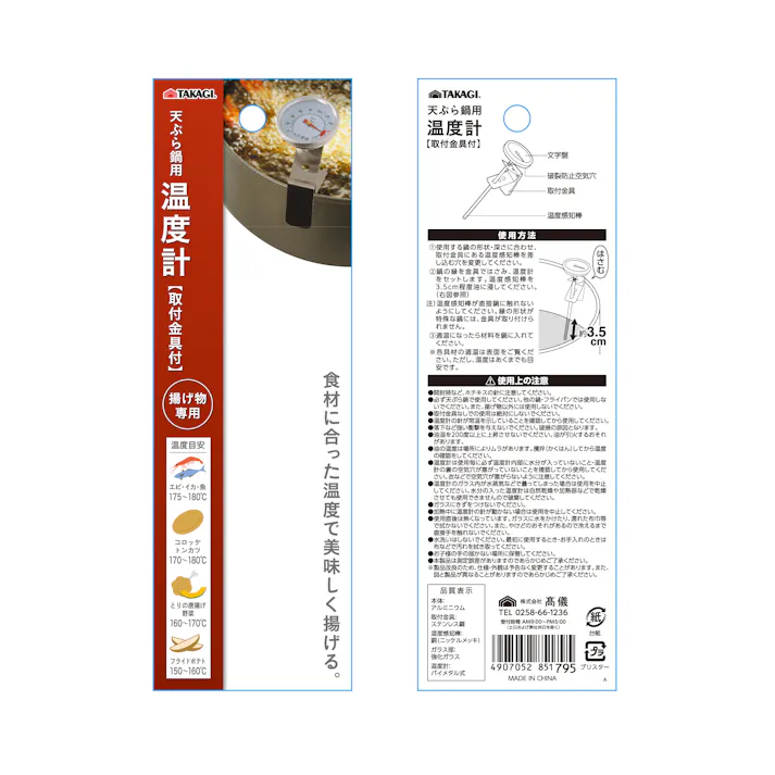 TAKAGI 天ぷら鍋用温度計 アナログ 取付金具付 50個セット 揚げ物専用 天ぷら 食用油 揚げ油 温度管理 適温チェック バイメタル式【別送品】