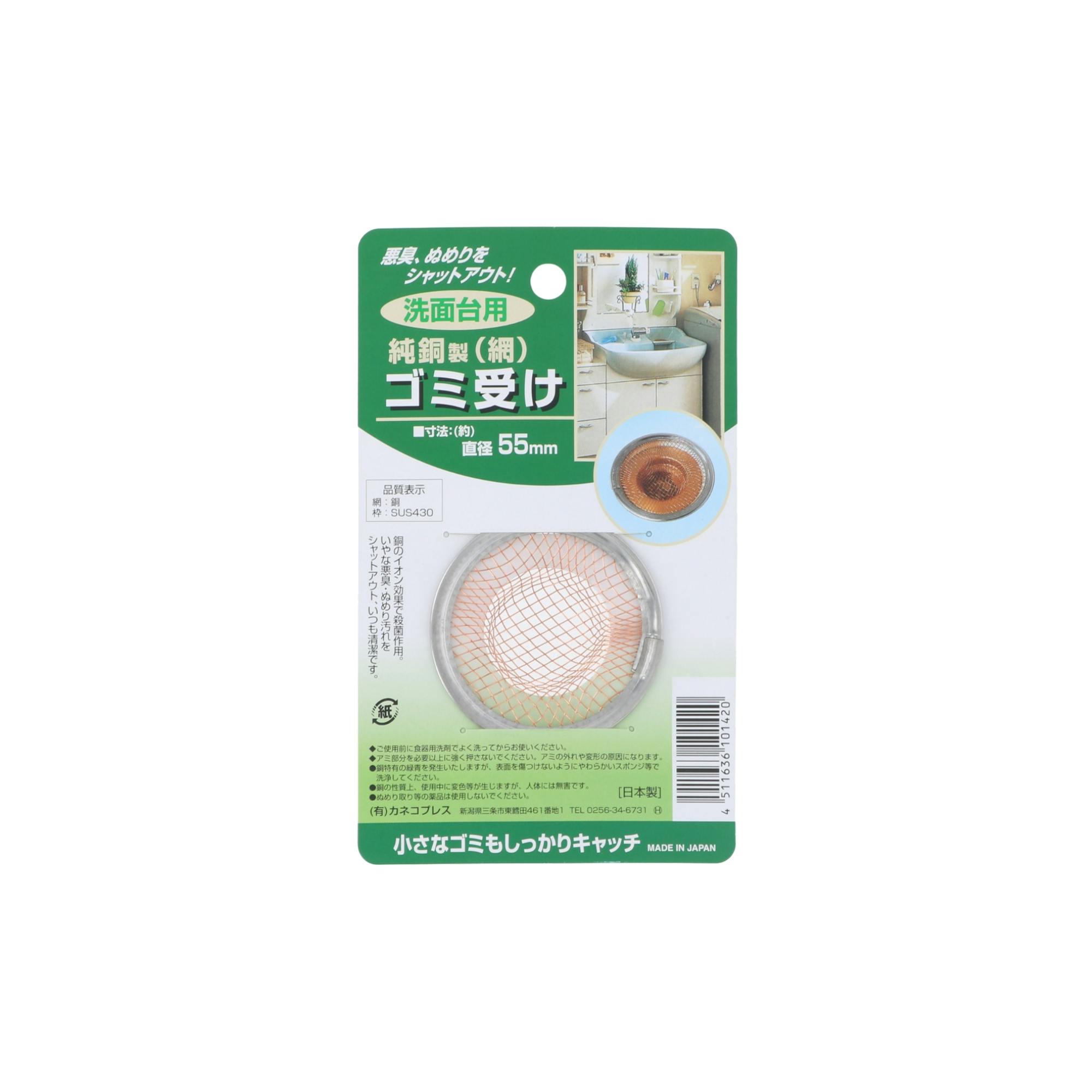 カネコプレス 純銅製網洗面台ゴミ受け 55mm 殺菌 ヘアキャッチャー 排水溝 4511636101420【別送品】