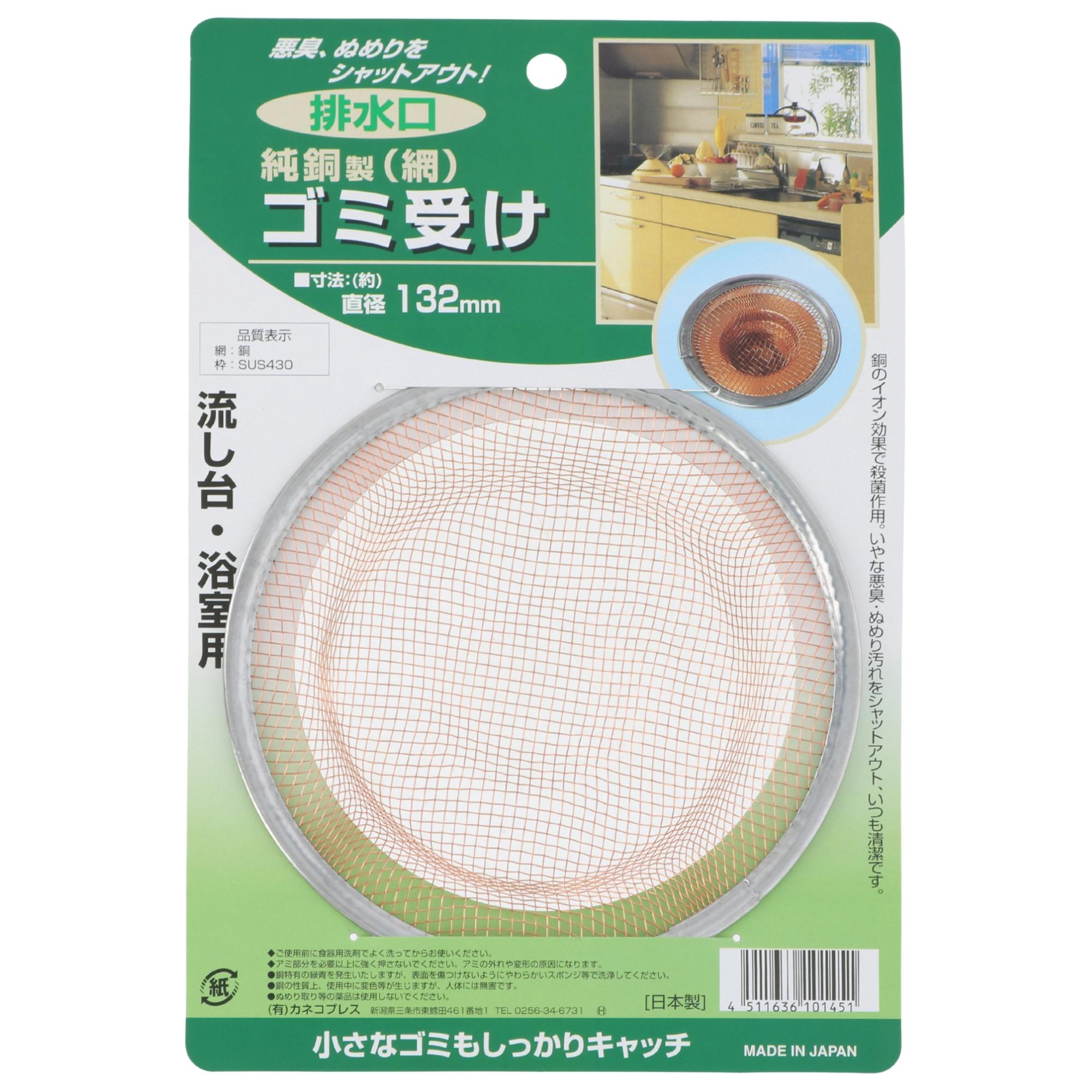 カネコプレス 純銅製網排水口ゴミ受け 132mm キッチン 殺菌 排水溝 4511636101451【別送品】