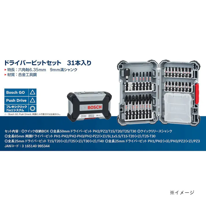 BOSCH ドライバービットセット 2607017574 31本入