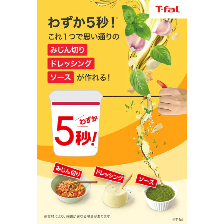 ハンディチョッパー&ドレッシング ソースメーカー