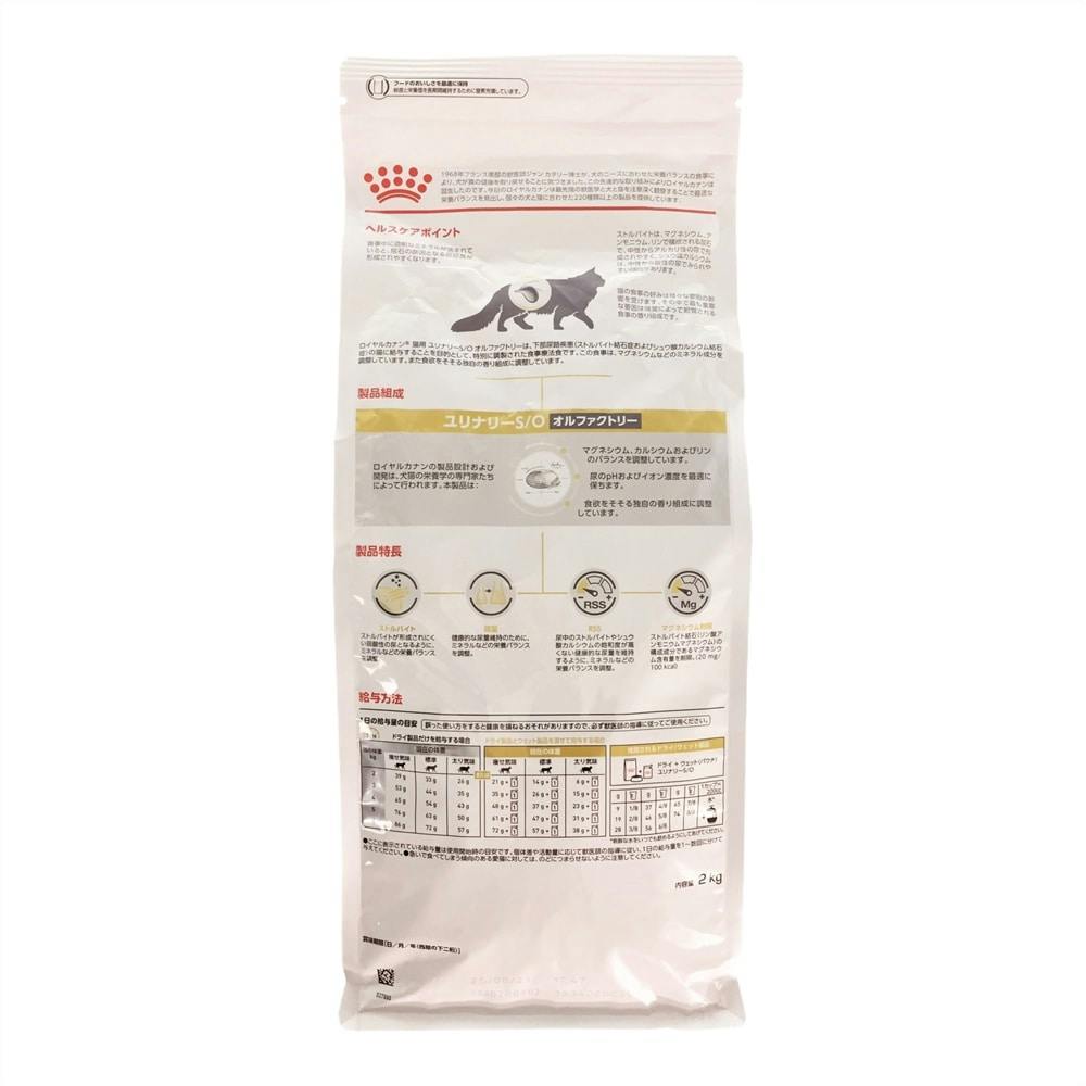 ROYAL CANIN 猫用 ユリナリーS/O オルファクトリー 2kg