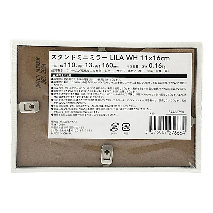 スタンドミニミラー LILA WH 11×16cm