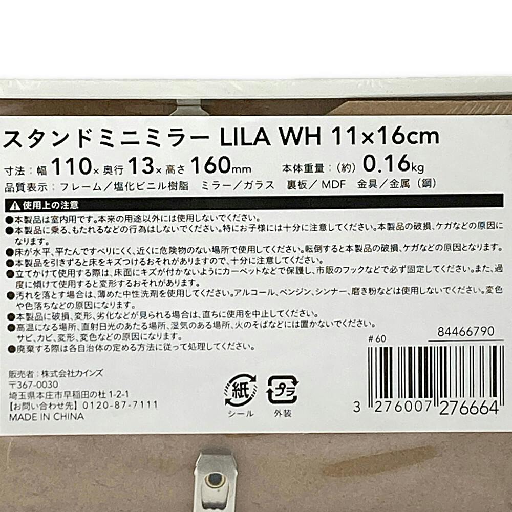 スタンドミニミラー LILA WH 11×16cm | ミラー・鏡 通販