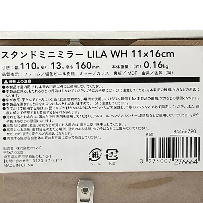 スタンドミニミラー LILA WH 11×16cm