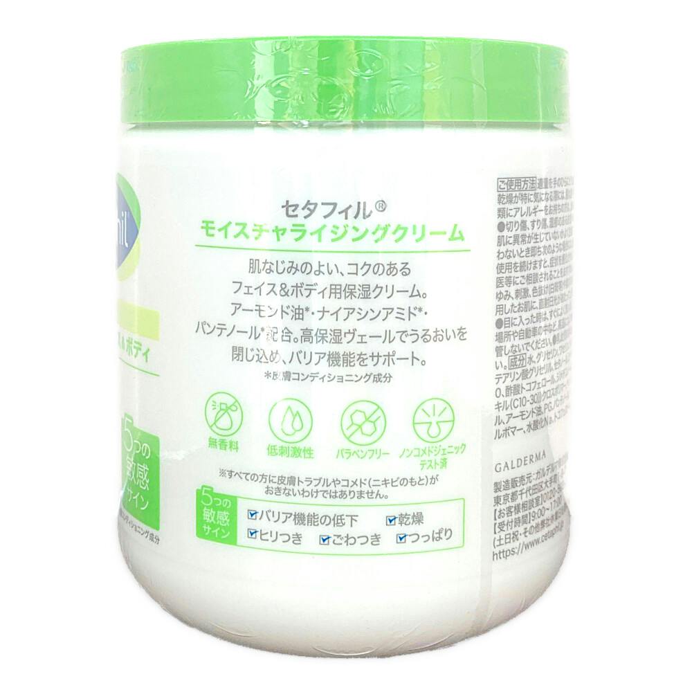 ガルデルマ セタフィル モイスチャライジング クリーム 566g