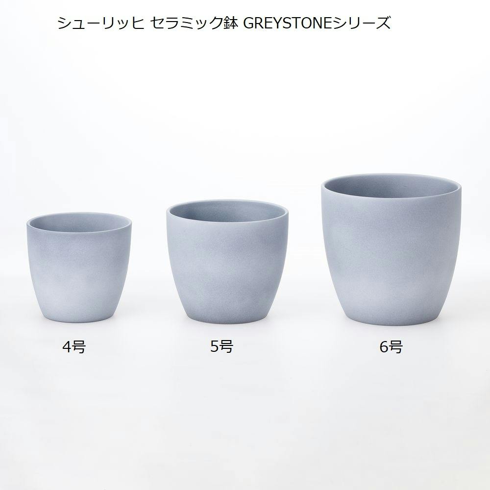 シューリッヒ セラミック鉢 5号 GREYSTONE16 920-16 グレー | 鉢