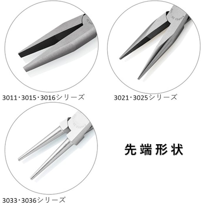 【CAINZ-DASH】ＫＮＩＰＥＸ社 ３０１５－１９０　ロングノーズプライヤー　全長１９０ｍｍ 3015-190【別送品】