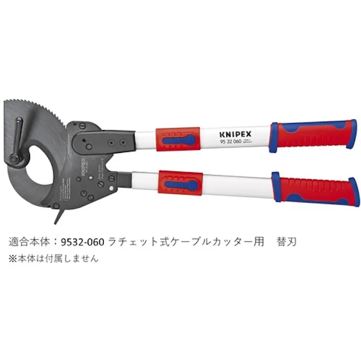 【CAINZ-DASH】KNIPEX社 ケーブルカッター9532-060用替刃 9539-720【別送品】