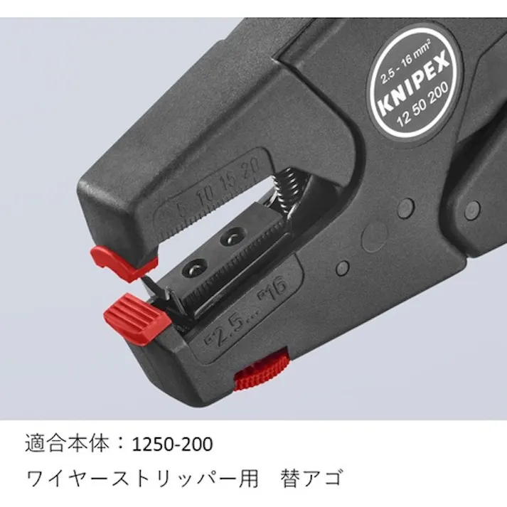 【CAINZ-DASH】KNIPEX社 ワイヤーストリッパー用替アゴ(1250-200用) 1259-02【別送品】
