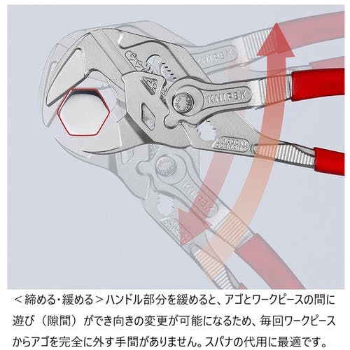 CAINZ-DASH】KNIPEX社 プライヤーレンチ ソフトプラスチック