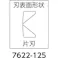 【CAINZ-DASH】KNIPEX社 エレクトロニクスニッパー コンフォートハンドル(開閉バネ付き) フラッシュカット 7622-125【別送品】