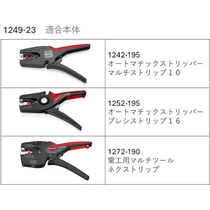 【CAINZ-DASH】KNIPEX社 交換用ストッパー(1242ー195、1252ー195、1272-190) 1249-23【別送品】