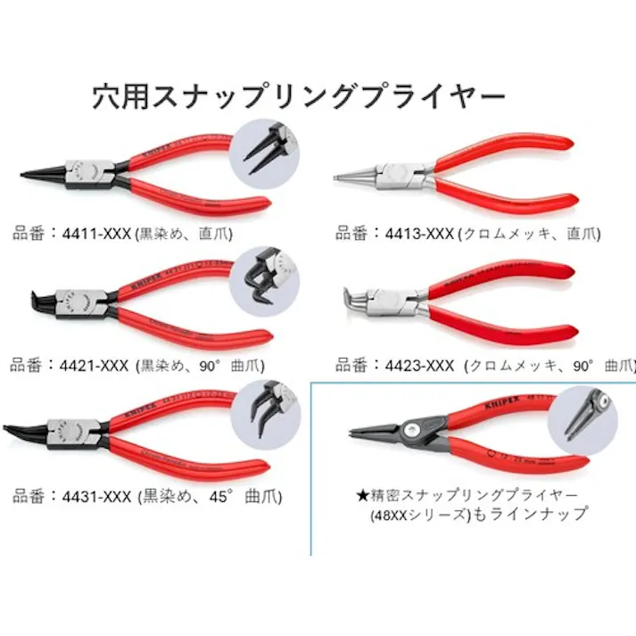 【CAINZ-DASH】KNIPEX社 穴用スナップリングプライヤー 45度 4431-J42【別送品】