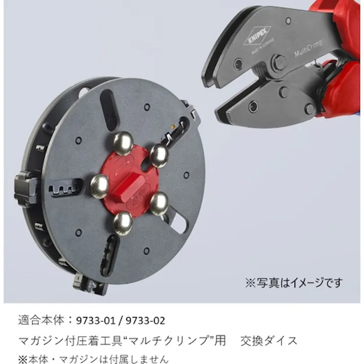【CAINZ-DASH】KNIPEX社 交換用ダイス(9733-01/9733-02用) 9739-08【別送品】