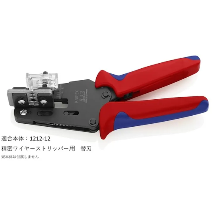 【CAINZ-DASH】KNIPEX社 精密ワイヤーストリッパー1212-12用替刃 1219-12【別送品】