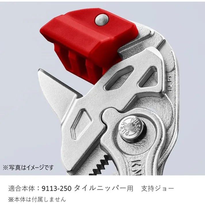【CAINZ-DASH】KNIPEX社 9113ー250用 交換用支持ジョー 9119-250 01【別送品】