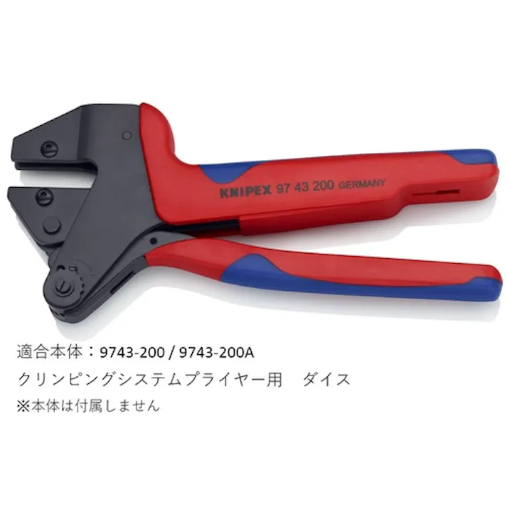 【CAINZ-DASH】KNIPEX社 9749-59 圧着ダイス(9754-27用) 9749-27【別送品】